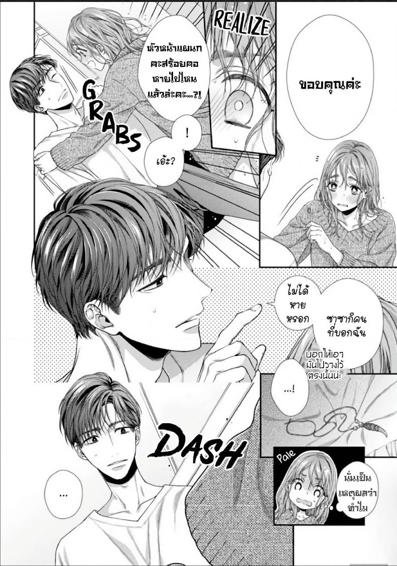 Koko kara wa Otona no Jikan desu. - หน้า 12