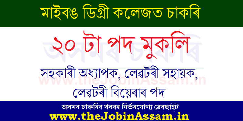 Maibang Degree College Recruitment 2020