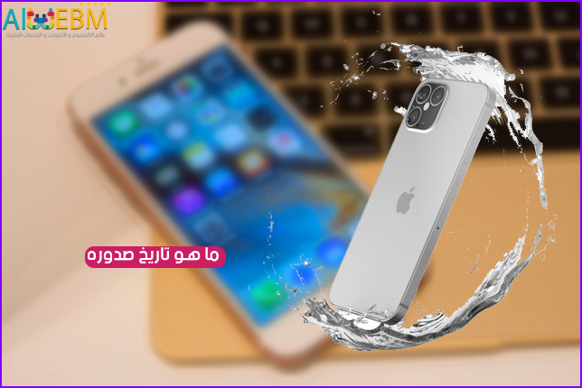 تاريخ صدور Iphone 12