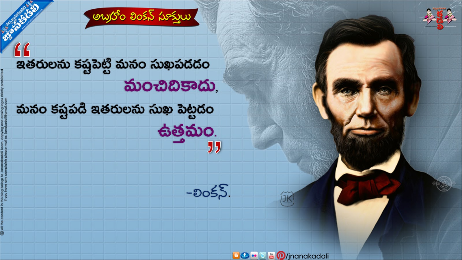 Abraham Lincoln Telugu Good Reads and Inspirational Sayings Images