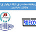اعلان عن وظيفة محاسب في شركة تروكولر في الجيزة - وظائف محاسبين اعلان عن وظيفة محاسب في شركة تروكولر في الجيزة - وظائف محاسبين