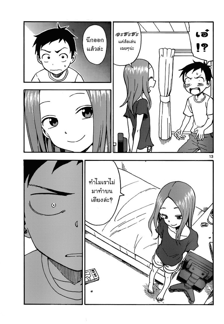 Karakai Jouzu no Takagi-san - หน้า 13