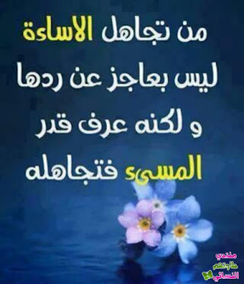 حكم واقوال عن الحياة حكم واقوال عن الحياة