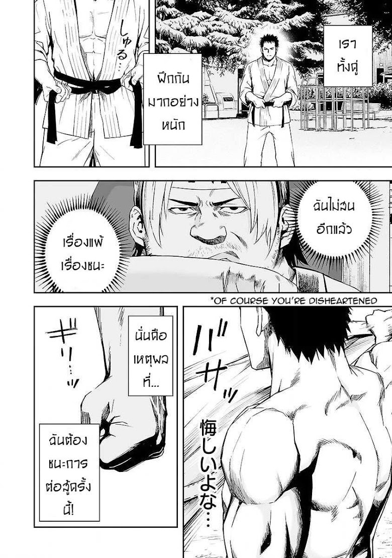Tsuyoshi - หน้า 22