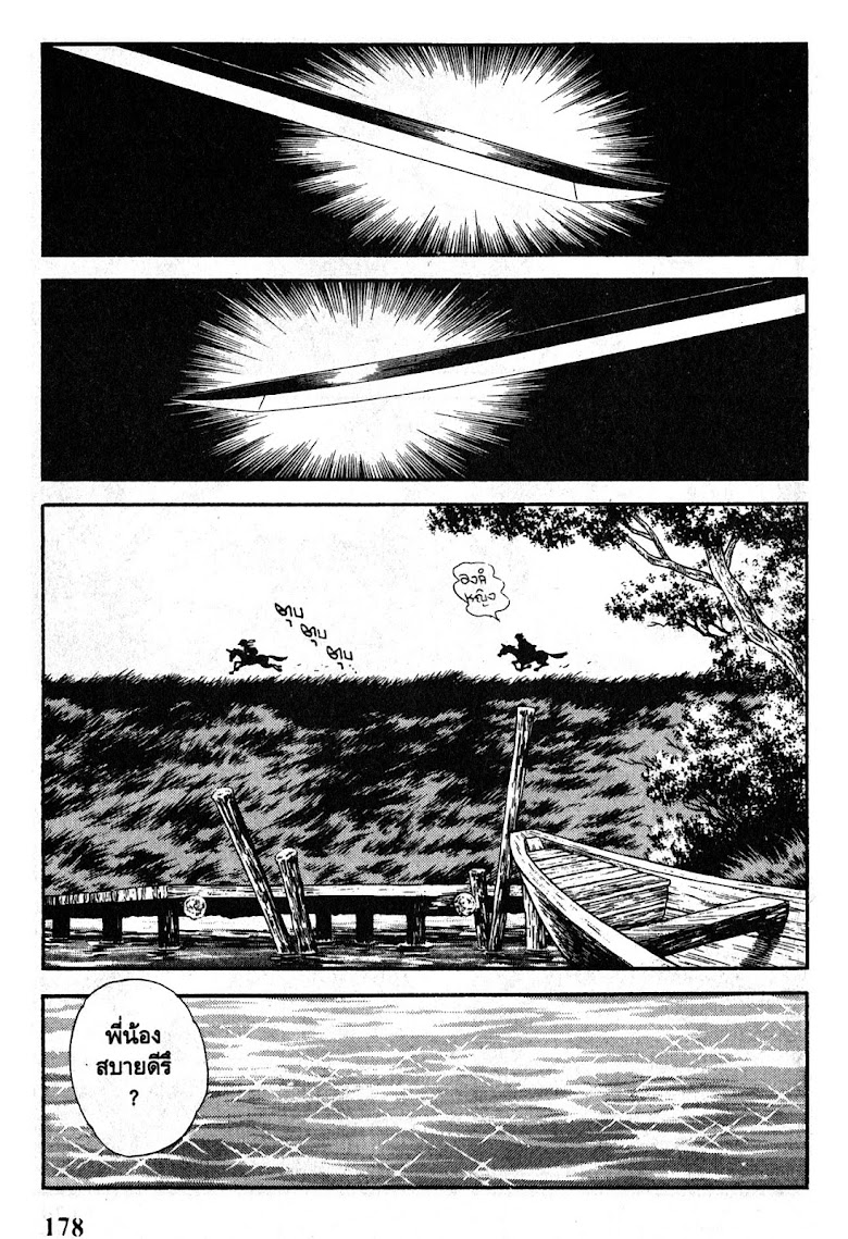 Nijiiro Togarashi - หน้า 179