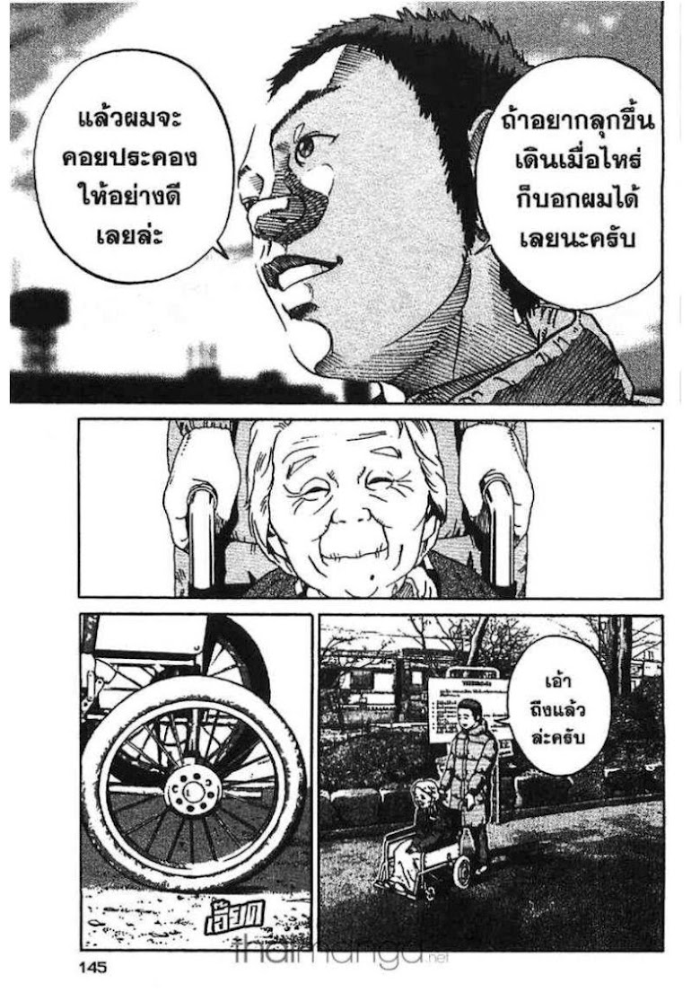 Ikigami - หน้า 141