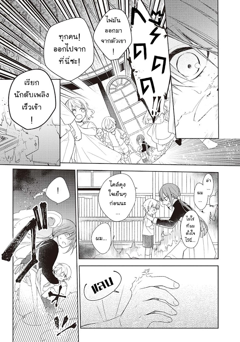 Wakeari Madoushi wa Shizuka ni Kurashitai - หน้า 9