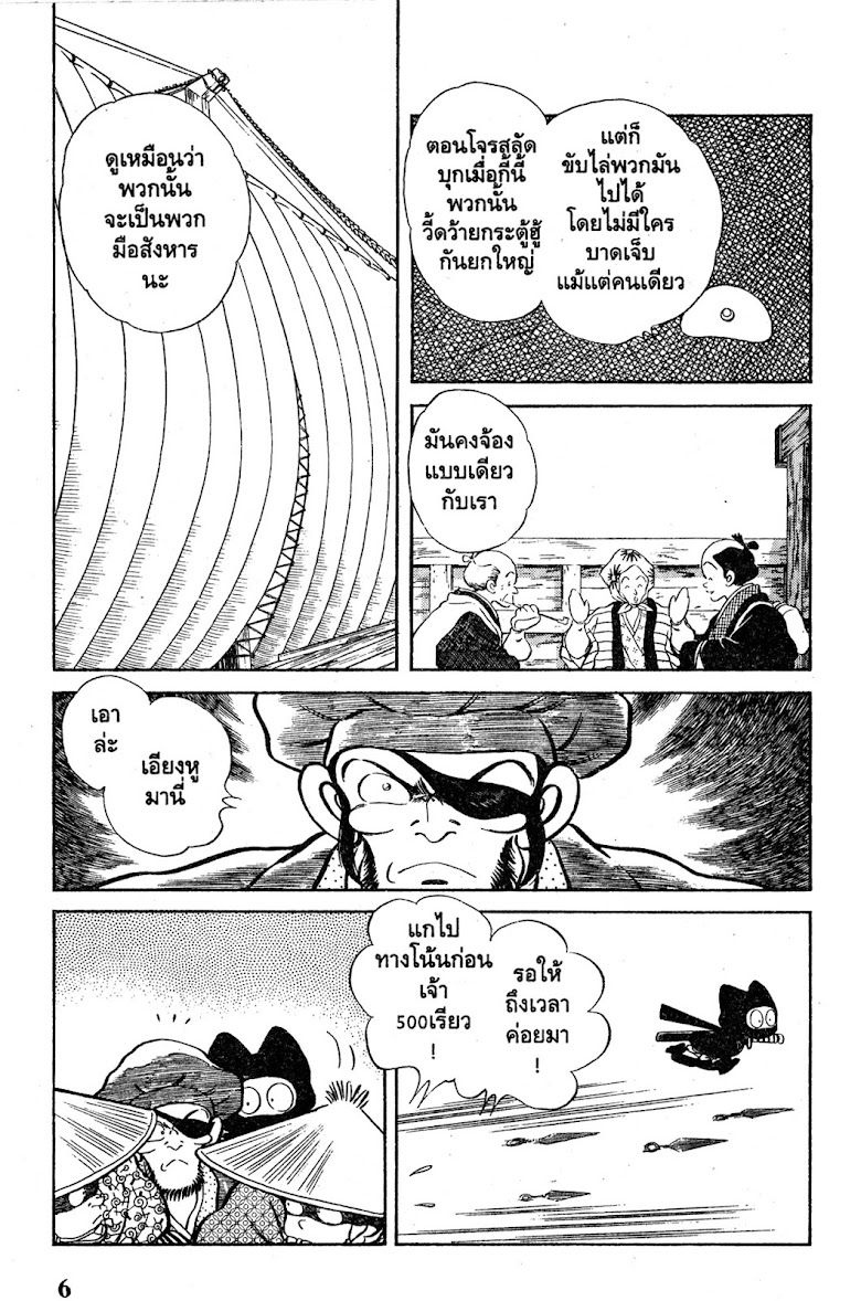 Nijiiro Togarashi - หน้า 7