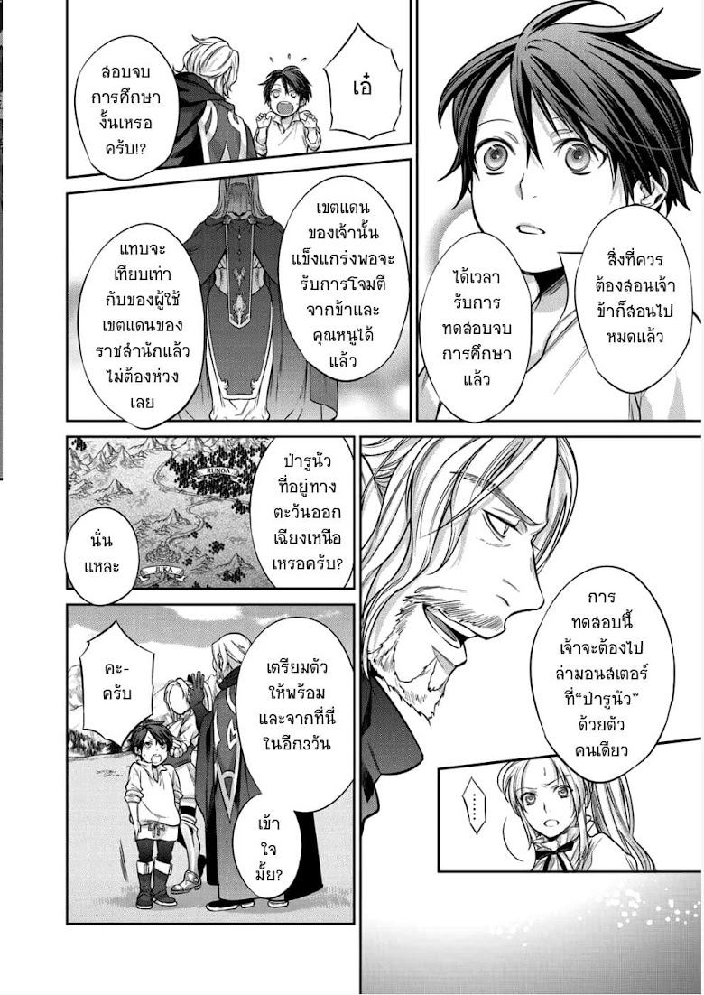 Kekkaishi e no Tensei - หน้า 10
