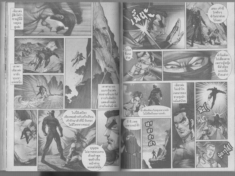 Demi Gods & Semi Devils - หน้า 93