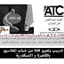 اعلان وظائف " شركة ATC " لتعيين 100 محاسب بالمحافظات منشور الاهرام 13 / 11 / 2015