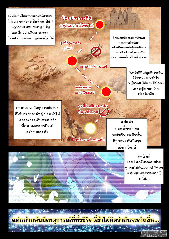 อ่านการ์ตูน Shen yin wang zuo 74 ภาพที่ 2