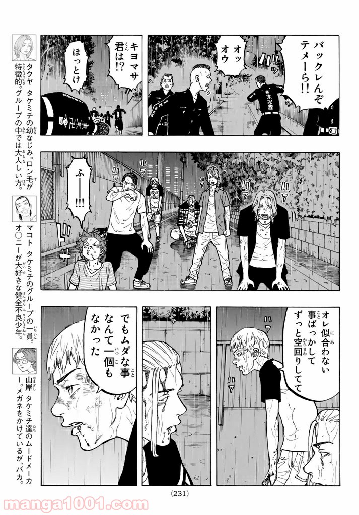 東京卍リベンジャーズ - Raw 【第27話】 - Manga1000.com