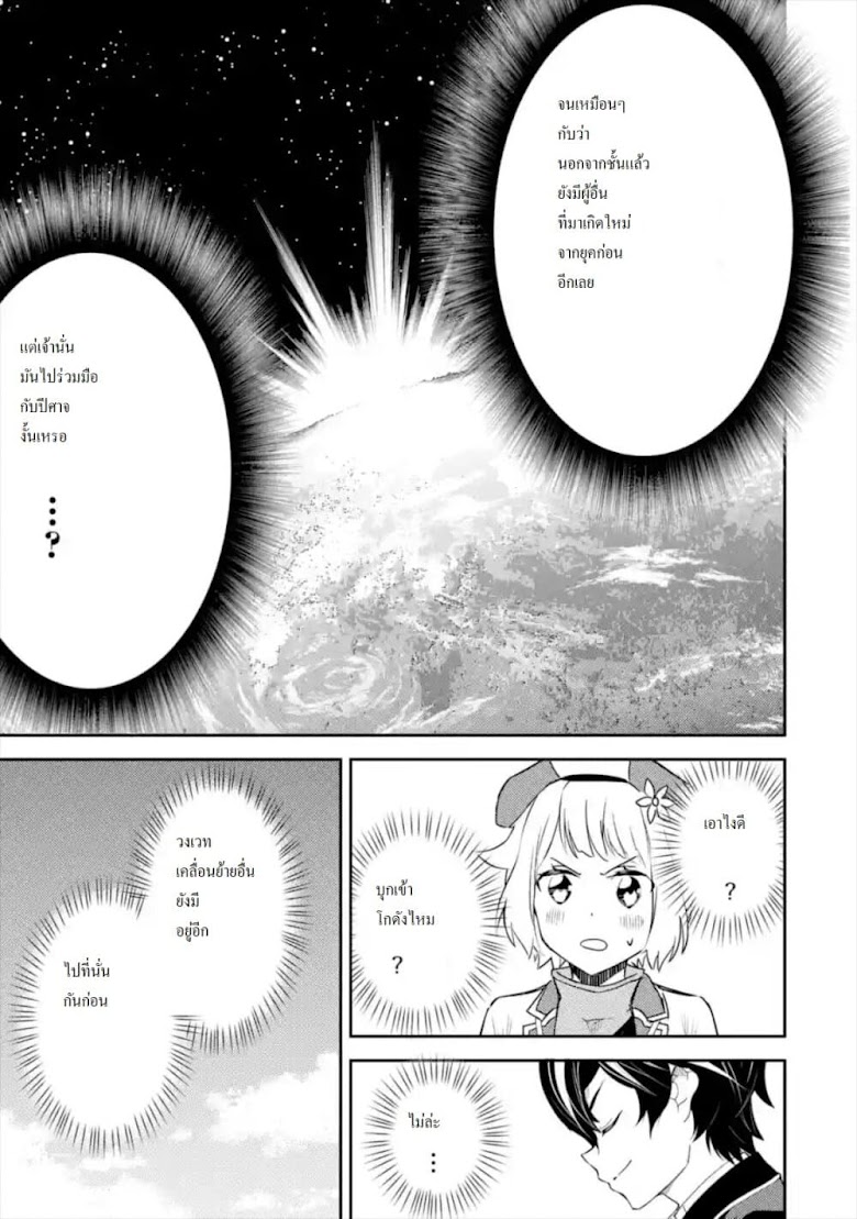 Shikkaku Mon no Saikyou Kenja - หน้า 5