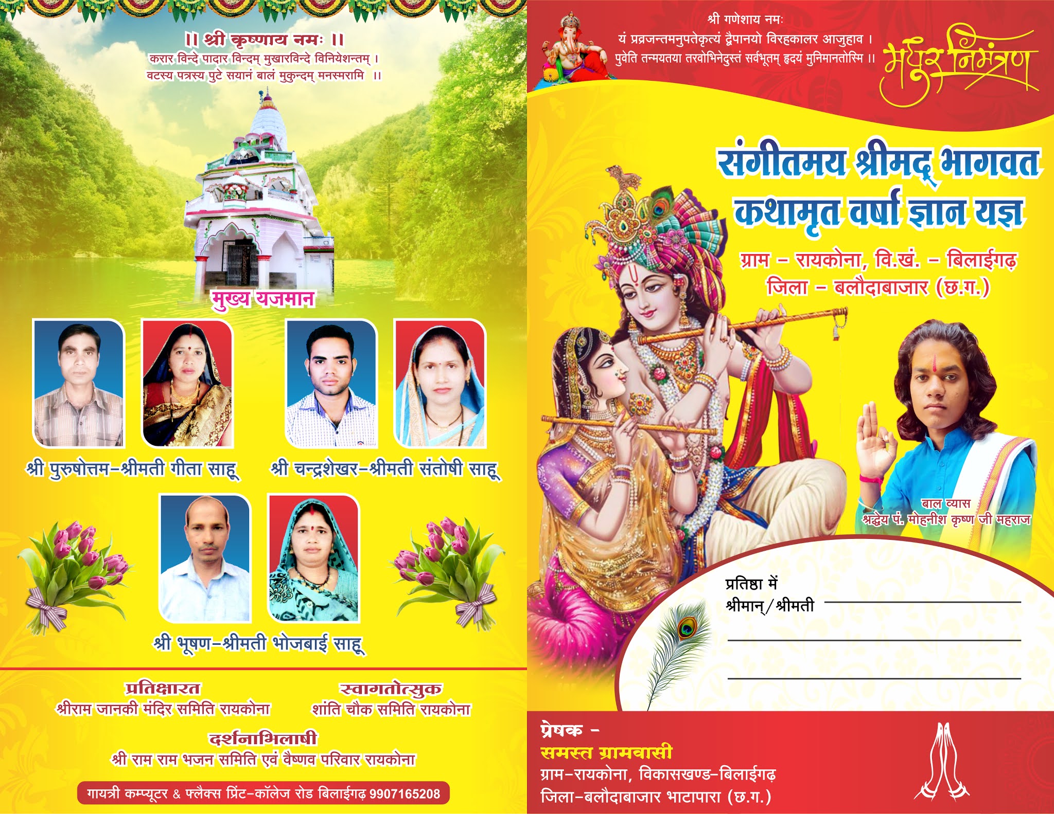 Multicolour Shrimad Bhagwat Katha Card