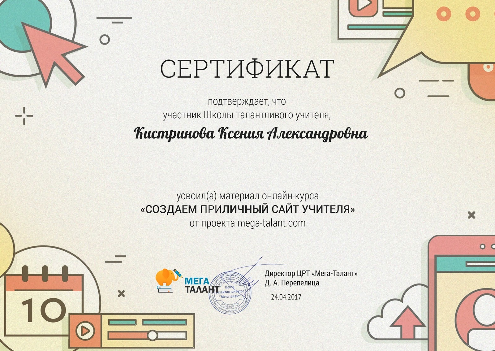 сертификат учителя русского языка и литературы. международные сайты педагогов. сертификат об участии в конференции. сертификат об участии в семинаре. международные сайты педагогов.