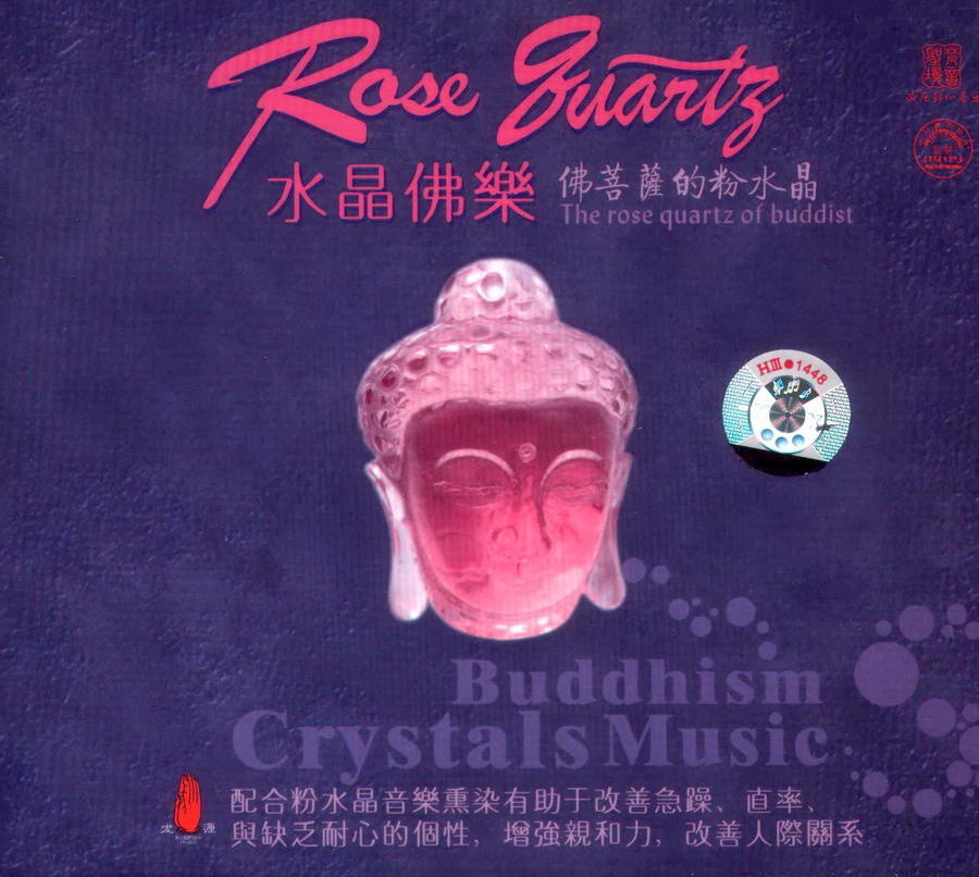 [Instrumental] Various Artists Buddhism Crystals Music (2005) (2CD) [WAV]