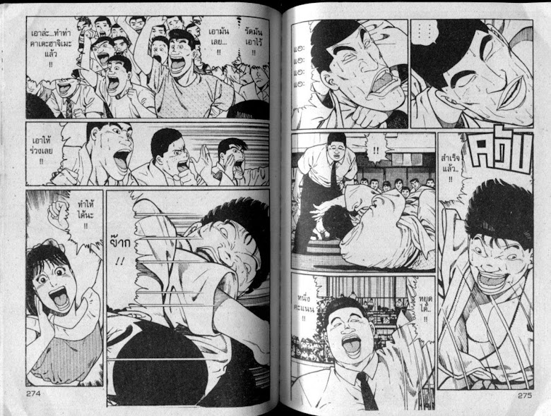 ซังโกะคุง ยูโดพันธุ์เซี้ยว - หน้า 137