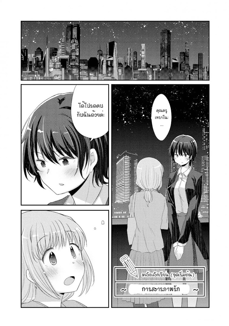Hayama Sensei To Terano Sensei Ha Tsukiatteiru - หน้า 1