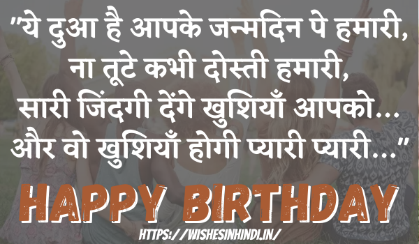 Funny Birthday Wishes For Friend In Hindi