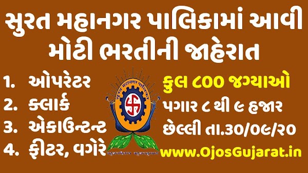 [suratmunicipal.gov.in] SMC Recruitment Notification Out for 800 Apprentice Vacancies