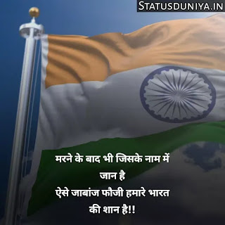 Indian Army Status Hindi For Army Soldiers
Indian Army Status Image And Photo
Proud Of Indian Army Status In Hindi
Army Status Lover
Army Status Photo
Army Status Shayari
Army Status 2 Line
Army Status For Whatsapp
Army Status Hindi Royal Fauji Status