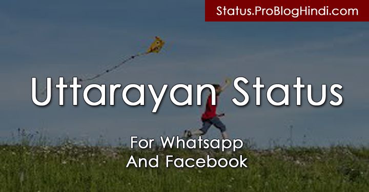 उत्तरायन स्टेटस | Happy Uttarayan Status in Hindi 2021