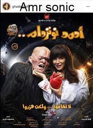 مشاهدة فيلم أحمد نوتردام رامز جلال