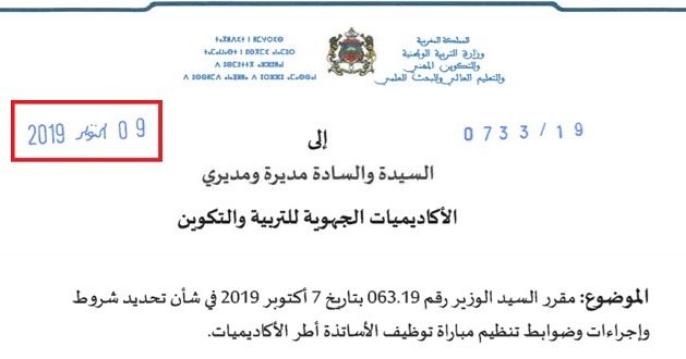 رسميا الغاء لانتقاء الاولي و تحديد 45 سنة كحد اقصى للترشح للمباريات التعليم2020