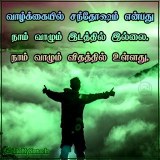 Happiness tamil quote