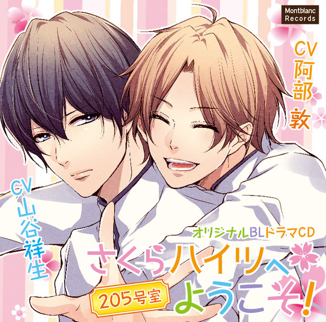 Bl Drama Cd Collections Sakura Heights He Youkoso Room 5