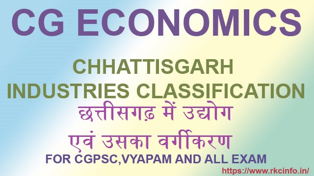 Chhattisgarh Me Udhyog (Industries) ki Shuruaat aur Vargikaran