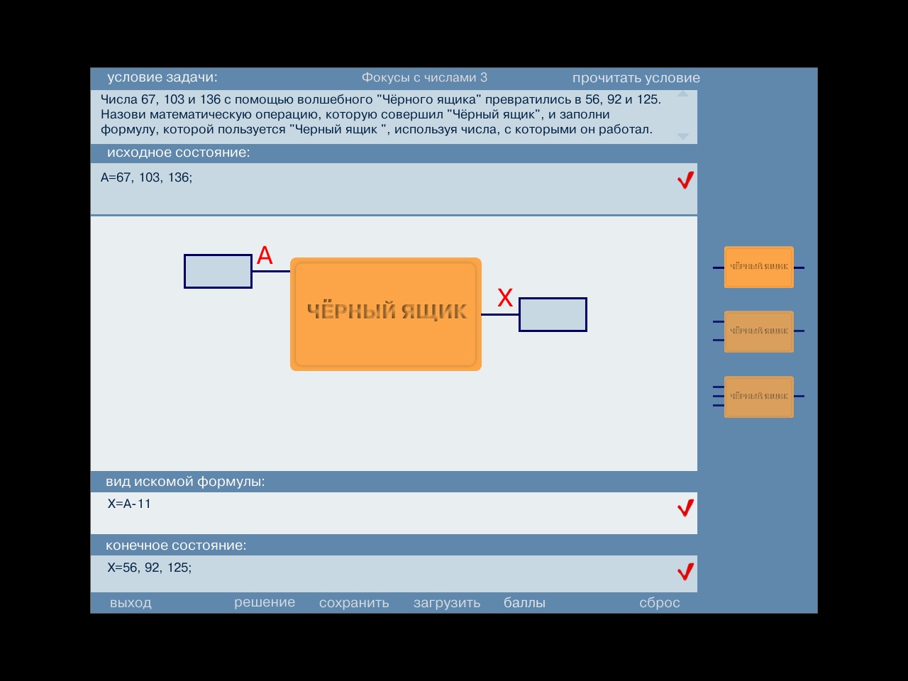 Входы в черном ящике гугл модель. Задачи на черный ящик. Игра черный ящик. Внимание черный ящик. Задания для черного ящика.