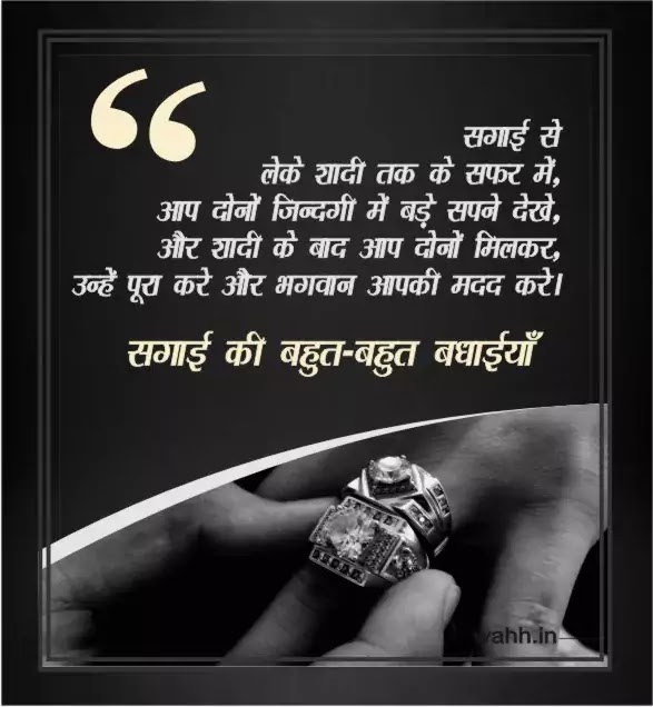 Happy 75+ Engagement Status, Shayari, Wishes Hindi - 2023 सगाई स्टेटस