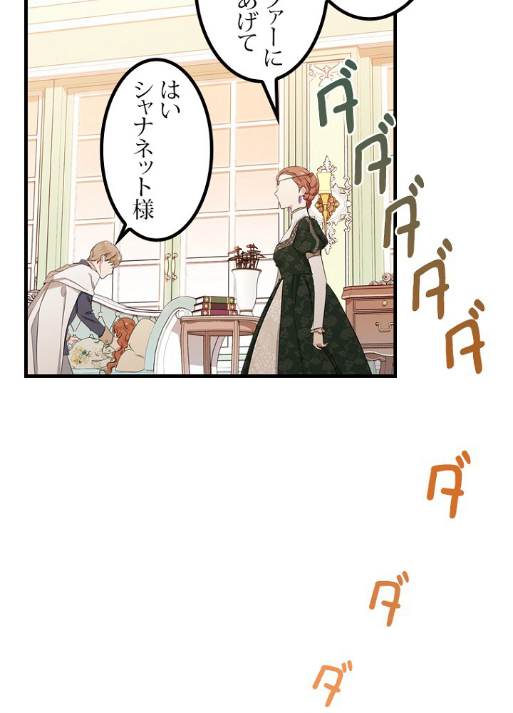 今世は当主になります 18話 - 17