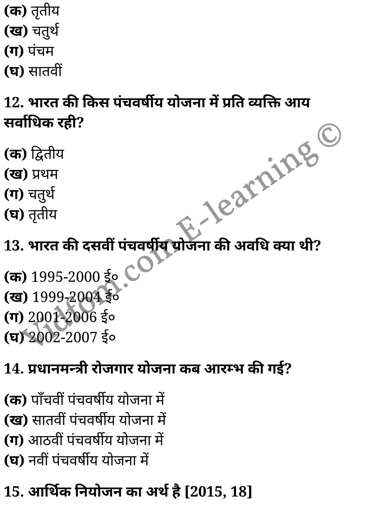 कक्षा 10 सामाजिक विज्ञान के नोट्स हिंदी में एनसीईआरटी समाधान, class 10 Social Science chapter 6, class 10 Social Science chapter 6 ncert solutions in Social Science, class 10 Social Science chapter 6 notes in hindi, class 10 Social Science chapter 6 question answer, class 10 Social Science chapter 6 notes, class 10 Social Science chapter 6 class 10 Social Science chapter 6 in hindi, class 10 Social Science chapter 6 important questions in hindi, class 10 Social Science hindi chapter 6 notes in hindi, class 10 Social Science chapter 6 test, class 10 Social Science chapter 6 class 10 Social Science chapter 6 pdf, class 10 Social Science chapter 6 notes pdf, class 10 Social Science chapter 6 exercise solutions, class 10 Social Science chapter 6, class 10 Social Science chapter 6 notes study rankers, class 10 Social Science chapter 6 notes, class 10 Social Science hindi chapter 6 notes, class 10 Social Science chapter 6 class 10 notes pdf, class 10 Social Science chapter 6 class 10 notes ncert, class 10 Social Science chapter 6 class 10 pdf, class 10 Social Science chapter 6 book, class 10 Social Science chapter 6 quiz class 10 , 10 th class 10 Social Science chapter 6 book up board, up board 10 th class 10 Social Science chapter 6 notes, class 10 Social Science, class 10 Social Science ncert solutions in Social Science, class 10 Social Science notes in hindi, class 10 Social Science question answer, class 10 Social Science notes, class 10 Social Science class 10 Social Science chapter 6 in hindi, class 10 Social Science important questions in hindi, class 10 Social Science notes in hindi, class 10 Social Science test, class 10 Social Science class 10 Social Science chapter 6 pdf, class 10 Social Science notes pdf, class 10 Social Science exercise solutions, class 10 Social Science, class 10 Social Science notes study rankers, class 10 Social Science notes, class 10 Social Science notes, class 10 Social Science class 10 notes pdf, class 10 Social Science class 10 notes ncert, class 10 Social Science class 10 pdf, class 10 Social Science book, class 10 Social Science quiz class 10 , 10 th class 10 Social Science book up board, up board 10 th class 10 Social Science notes, कक्षा 10 सामाजिक विज्ञान अध्याय 6 , कक्षा 10 सामाजिक विज्ञान, कक्षा 10 सामाजिक विज्ञान अध्याय 6 के नोट्स हिंदी में, कक्षा 10 का सामाजिक विज्ञान अध्याय 6 का प्रश्न उत्तर, कक्षा 10 सामाजिक विज्ञान अध्याय 6 के नोट्स, 10 कक्षा सामाजिक विज्ञान हिंदी में, कक्षा 10 सामाजिक विज्ञान अध्याय 6 हिंदी में, कक्षा 10 सामाजिक विज्ञान अध्याय 6 महत्वपूर्ण प्रश्न हिंदी में, कक्षा 10 हिंदी के नोट्स हिंदी में, सामाजिक विज्ञान हिंदी में कक्षा 10 नोट्स pdf, सामाजिक विज्ञान हिंदी में कक्षा 10 नोट्स 2021 ncert, सामाजिक विज्ञान हिंदी कक्षा 10 pdf, सामाजिक विज्ञान हिंदी में पुस्तक, सामाजिक विज्ञान हिंदी में की बुक, सामाजिक विज्ञान हिंदी में प्रश्नोत्तरी class 10 , बिहार बोर्ड 10 पुस्तक वीं सामाजिक विज्ञान नोट्स, सामाजिक विज्ञान कक्षा 10 नोट्स 2021 ncert, सामाजिक विज्ञान कक्षा 10 pdf, सामाजिक विज्ञान पुस्तक, सामाजिक विज्ञान प्रश्नोत्तरी class 10, कक्षा 10 सामाजिक विज्ञान, कक्षा 10 सामाजिक विज्ञान के नोट्स हिंदी में, कक्षा 10 का सामाजिक विज्ञान का प्रश्न उत्तर, कक्षा 10 सामाजिक विज्ञान के नोट्स, 10 कक्षा सामाजिक विज्ञान 2021 हिंदी में, कक्षा 10 सामाजिक विज्ञान हिंदी में, कक्षा 10 सामाजिक विज्ञान महत्वपूर्ण प्रश्न हिंदी में, कक्षा 10 सामाजिक विज्ञान हिंदी के नोट्स हिंदी में, कक्षा 10 आर्थिक नियोजन, कक्षा 10 आर्थिक नियोजन के नोट्स हिंदी में, कक्षा 10 आर्थिक नियोजन प्रश्न उत्तर, कक्षा 10 आर्थिक नियोजन के नोट्स, 10 कक्षा आर्थिक नियोजन हिंदी में, कक्षा 10 आर्थिक नियोजन हिंदी में, कक्षा 10 आर्थिक नियोजन महत्वपूर्ण प्रश्न हिंदी में, कक्षा 10 हिंदी के नोट्स हिंदी में, आर्थिक नियोजन हिंदी में कक्षा 10 नोट्स pdf, आर्थिक नियोजन हिंदी में कक्षा 10 नोट्स 2021 ncert, आर्थिक नियोजन हिंदी कक्षा 10 pdf, आर्थिक नियोजन हिंदी में पुस्तक, आर्थिक नियोजन हिंदी में की बुक, आर्थिक नियोजन हिंदी में प्रश्नोत्तरी class 10 , 10 वीं आर्थिक नियोजन पुस्तक up board, बिहार बोर्ड 10 पुस्तक वीं आर्थिक नियोजन नोट्स, आर्थिक नियोजन कक्षा 10 नोट्स 2021 ncert, आर्थिक नियोजन कक्षा 10 pdf, आर्थिक नियोजन पुस्तक, आर्थिक नियोजन की बुक, आर्थिक नियोजन प्रश्नोत्तरी class 10, class 10, 10th Social Science book in hindi, 10th Social Science notes in hindi, cbse books for class 10 , cbse books in hindi, cbse ncert books, class 10 Social Science notes in hindi, class 10 Social Science hindi ncert solutions, Social Science 2020, Social Science 2021,
