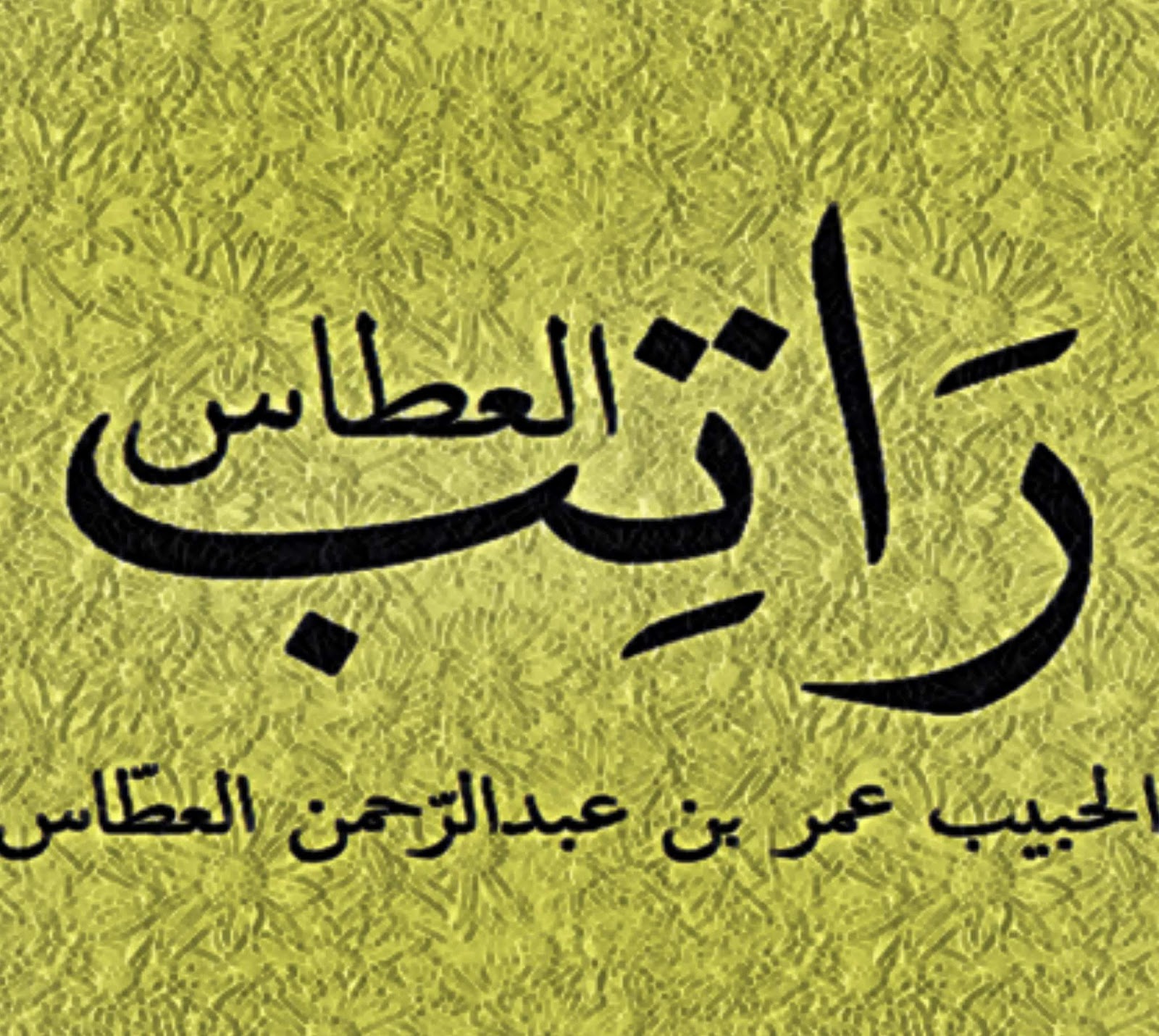 ikhwan muhibbin Ratib AlAthas li al habib umar bin ikhwan muhibbin Ratib AlAthas li al habib umar bin