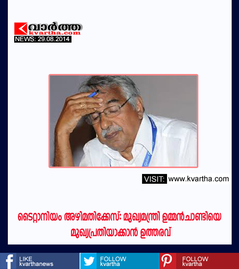 Thiruvananthapuram, Corruption, Oommen Chandy, Chief Minister, Complaint, Vigilance Court,
