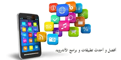 افضل تطبيقات الاندرويد 2023