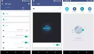 تحميل تطبيق القفل AppLock, افضل برنامج لإخفاء الصور, وقفل التطبيقات برقم او نمط سري, مجانا للاندرويد