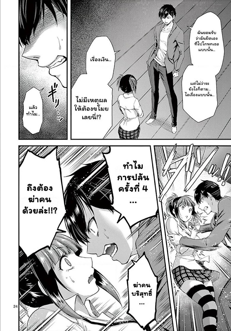 Dokuzakura - หน้า 24