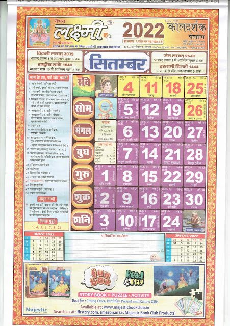 Kaldarshak Calendar 2022 September (कालदर्शक पंचांग कैलेंडर 2022 सितम्बर)