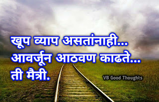 मैत्री-वर-मराठी-सुविचार-Quotes-Of-Friendship-In-Marathi-mitrata-marathi-suvichar-on-friendship-with-images