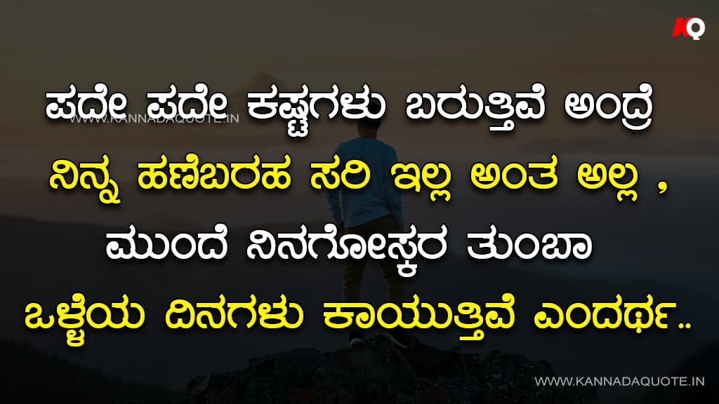 Famous Quotes on Karnataka in Kannada Images