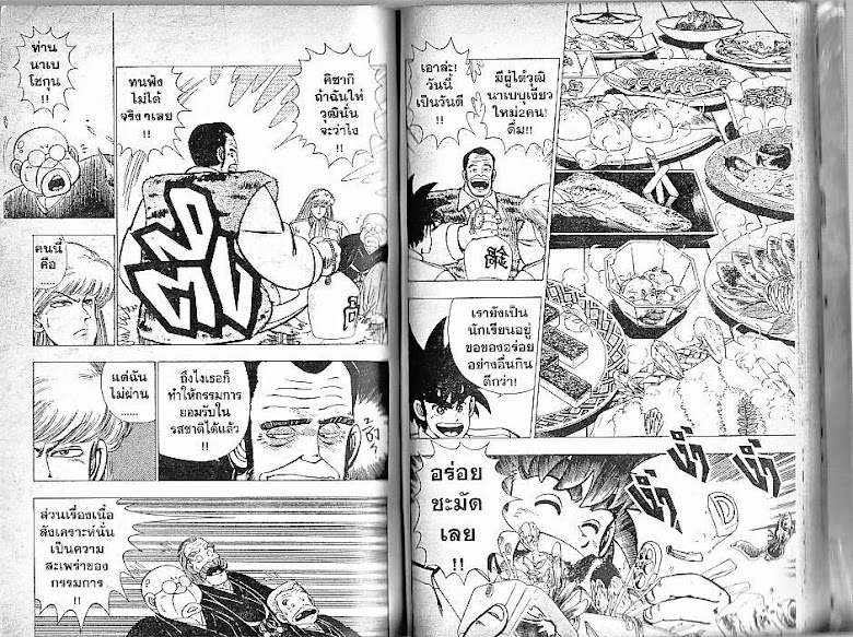 Shiritsu Ajikari Gakuen - หน้า 72