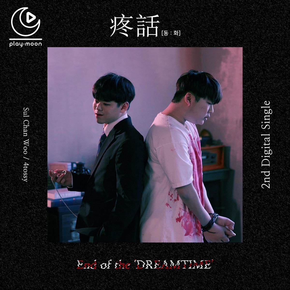 PLAY:MOON – End of the ‘DREAMTIME’ – Single