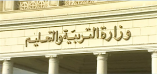 وزير التعليم أمام البرلمان لمناقشة النظام الجديد للتعليم