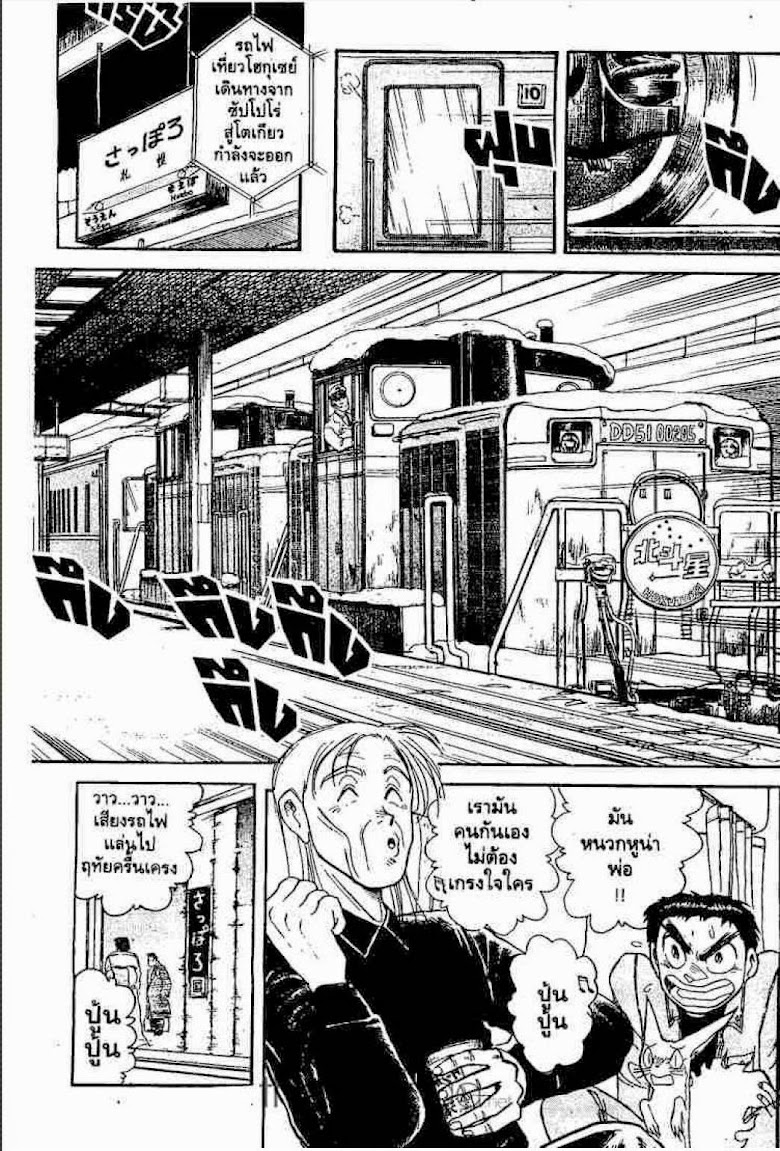 Ushio to Tora - หน้า 438