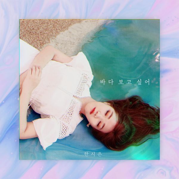 Han Sieun – I want to go to the sea – Single