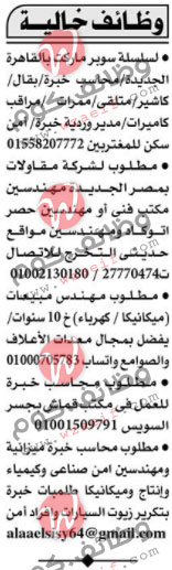 وظائف اهرام الجمعة 20-8-2021 | وظائف جريدة الاهرام اليوم على وظائف دوت كوم